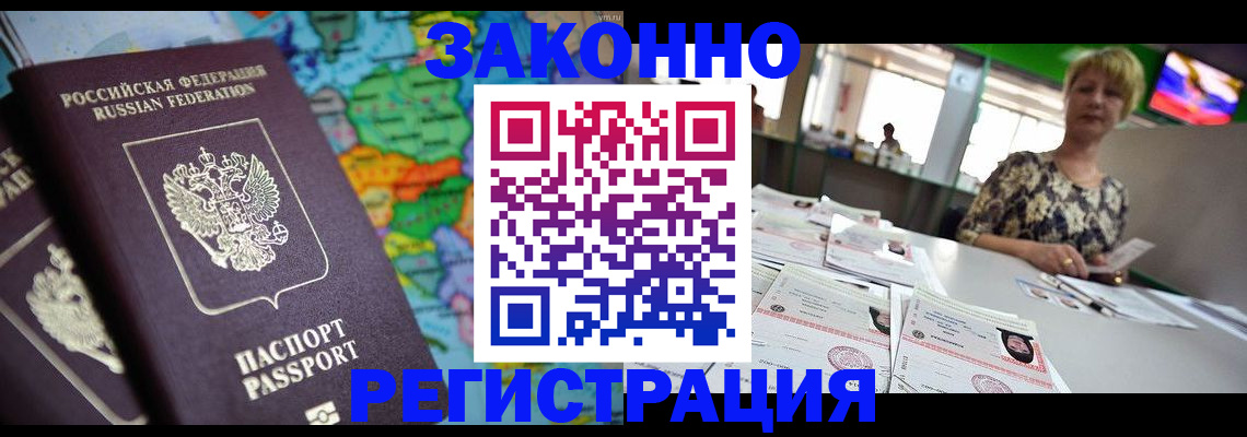 прописка в квартире в Братске