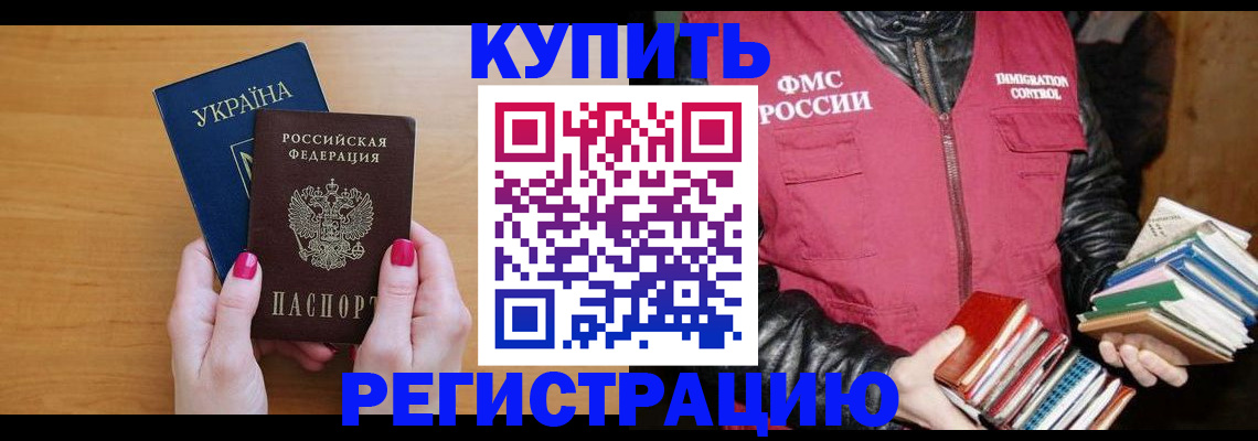 временная регистрация собственник в Братске