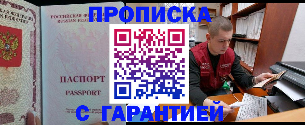 временная регистрация в Братске