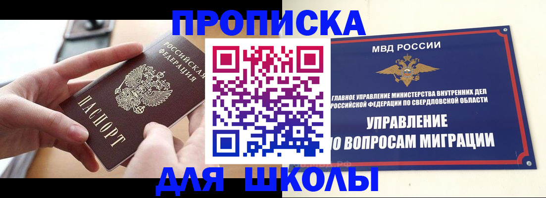 прописка законно в Братске