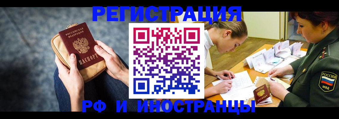 прописка законно в Братске