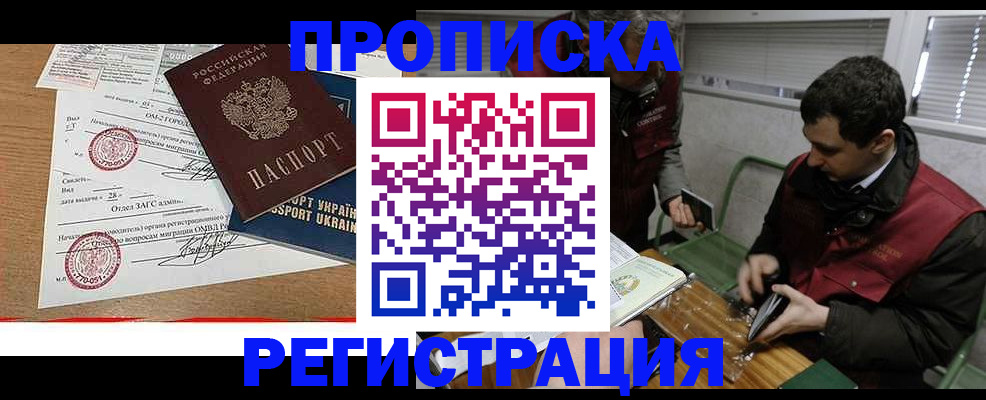 прописка законно в Братске