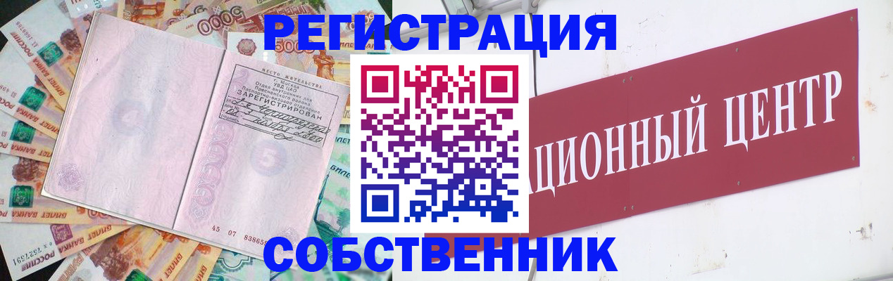 временная регистрация купить в Братске